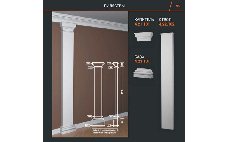 Комплект пилястры Европласт 4.21.101+4.22.102+4.23.101