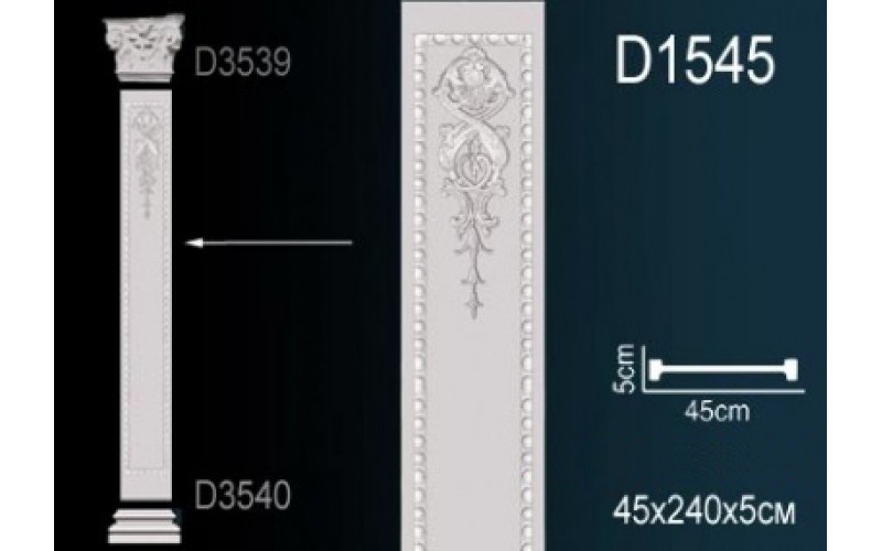 Комплект пилястры Perfect D3539+D1545+D3540