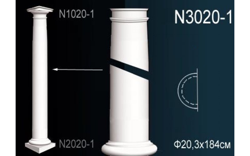 Комплект Полуколонны Перфект на R20,3 см N1020-1+N3020-1+N2020-1